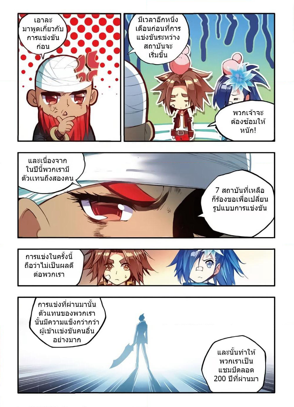 Legend of Phoenix page 5