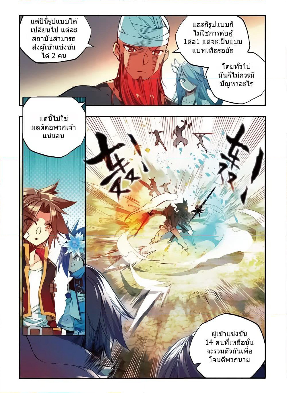 Legend of Phoenix page 6