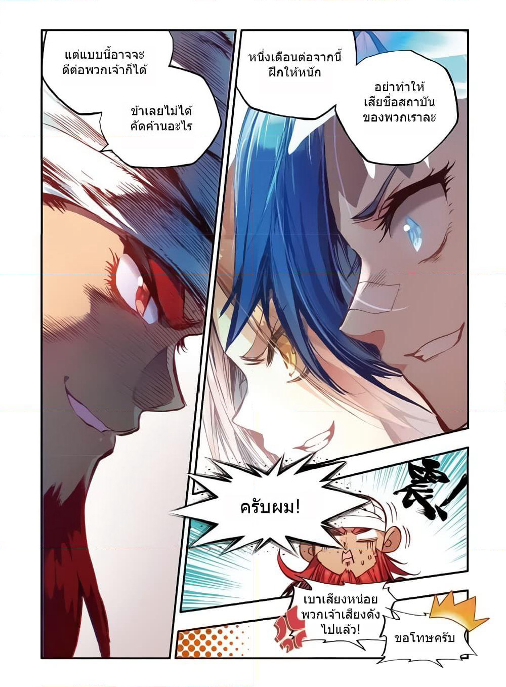 Legend of Phoenix page 7