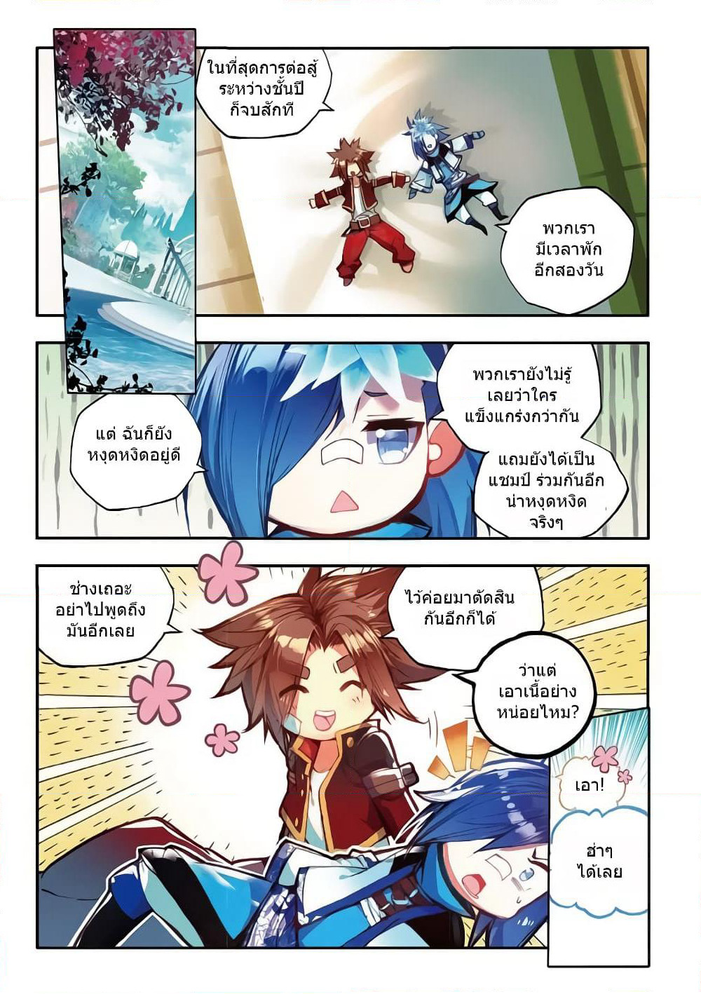 Legend of Phoenix page 8