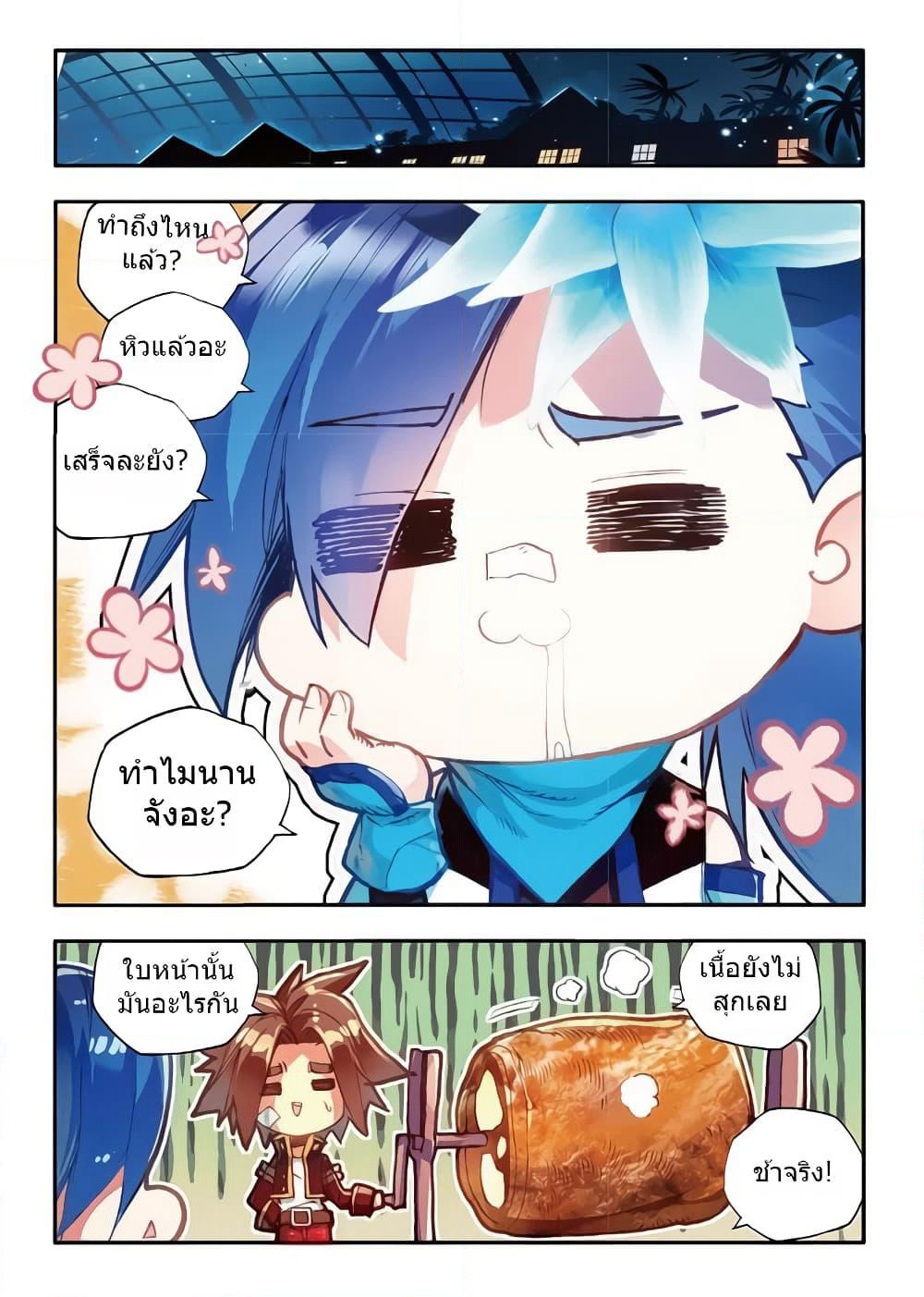 Legend of Phoenix page 9