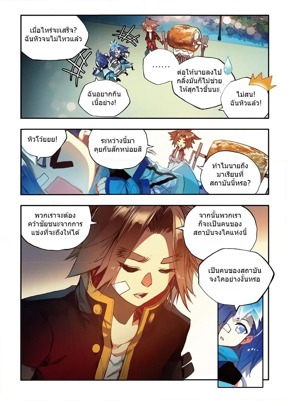 Legend of Phoenix page 10
