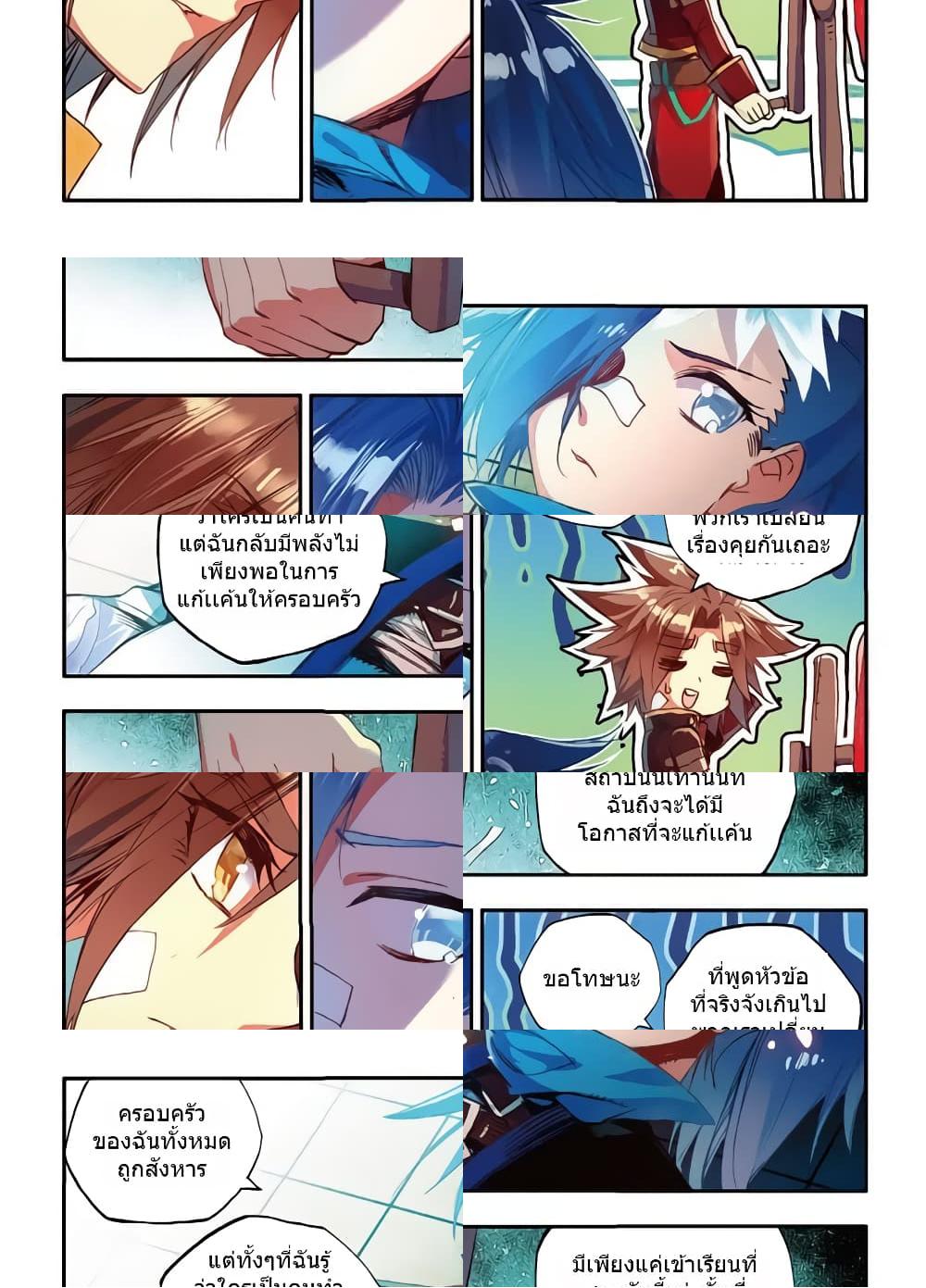 Legend of Phoenix page 11