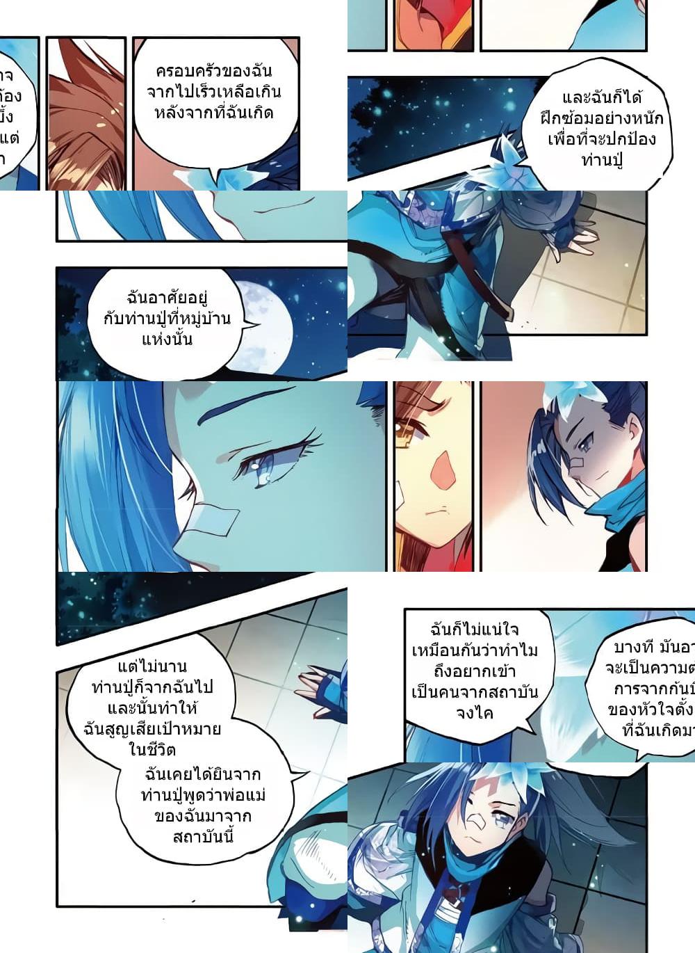 Legend of Phoenix page 12