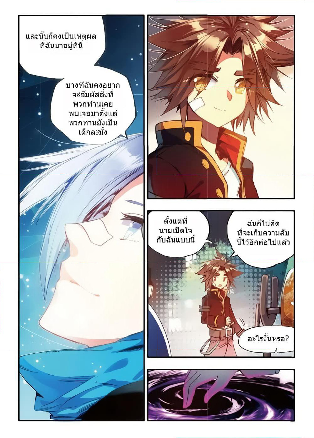 Legend of Phoenix page 13