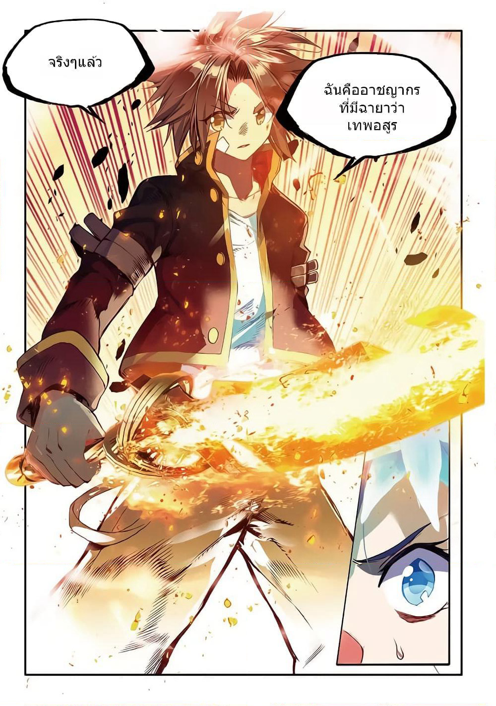 Legend of Phoenix page 14