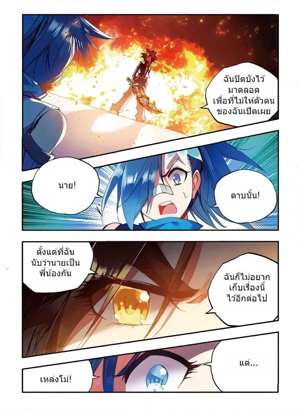 Legend of Phoenix page 15