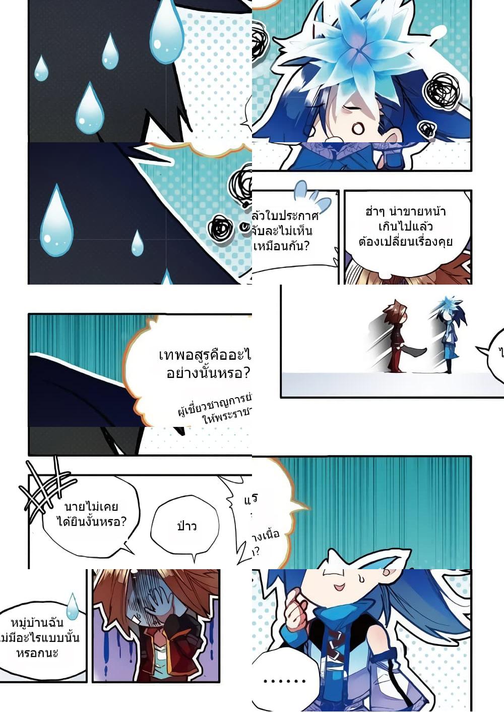 Legend of Phoenix page 16