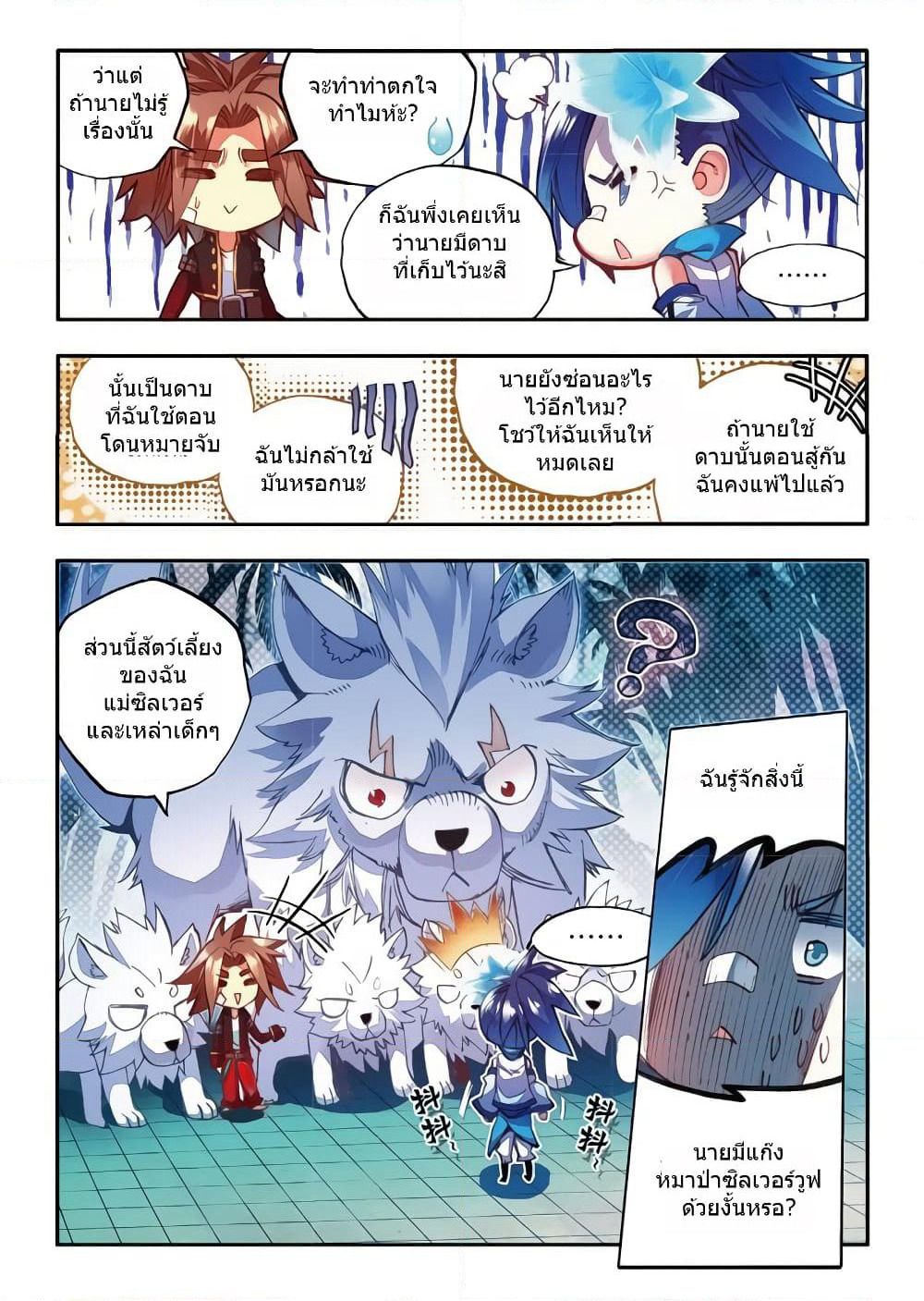 Legend of Phoenix page 17