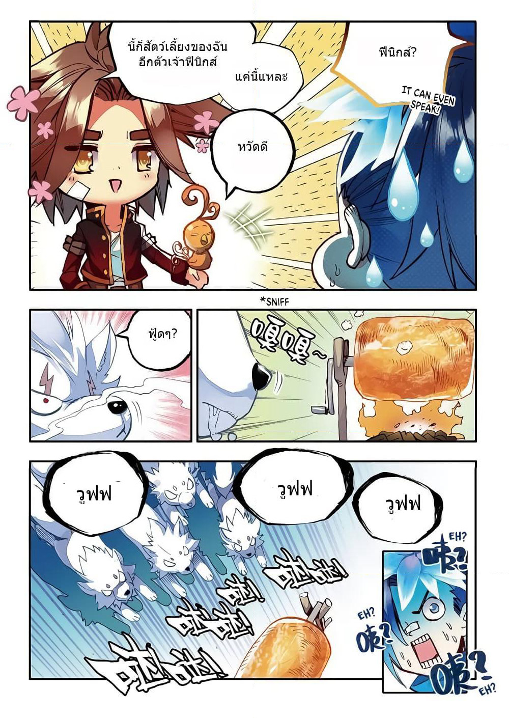 Legend of Phoenix page 18