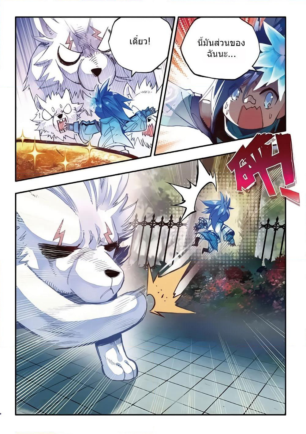 Legend of Phoenix page 19