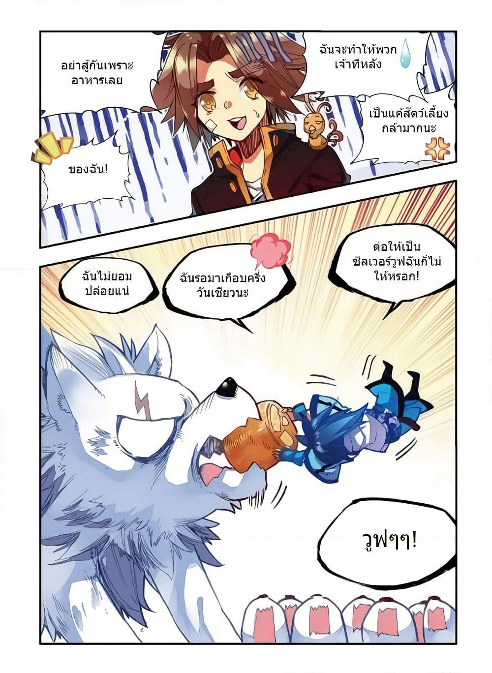 Legend of Phoenix page 20