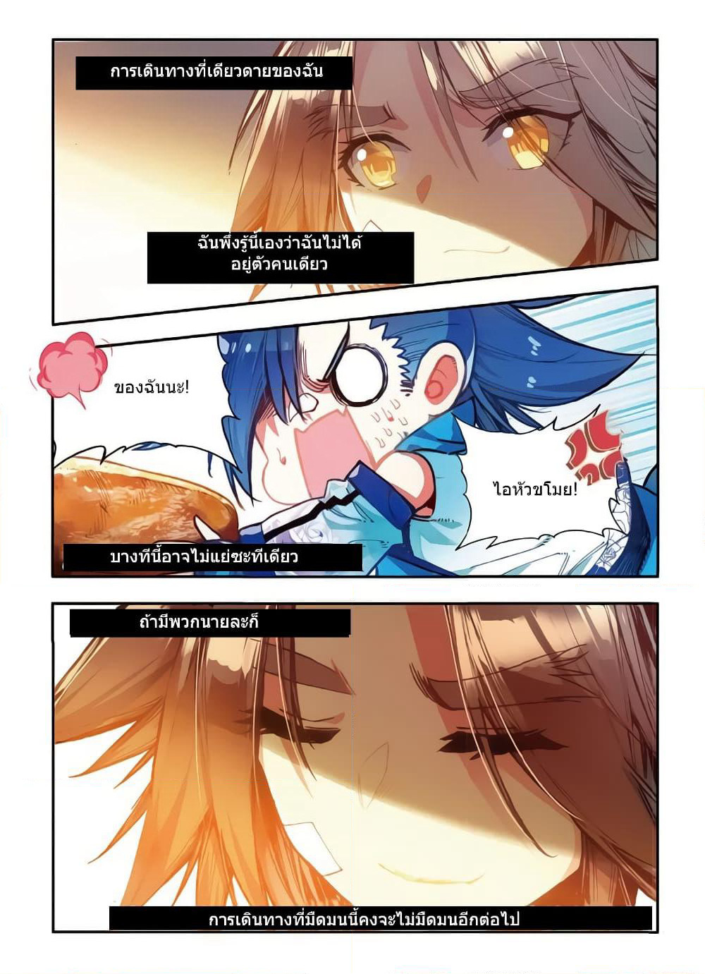 Legend of Phoenix page 21
