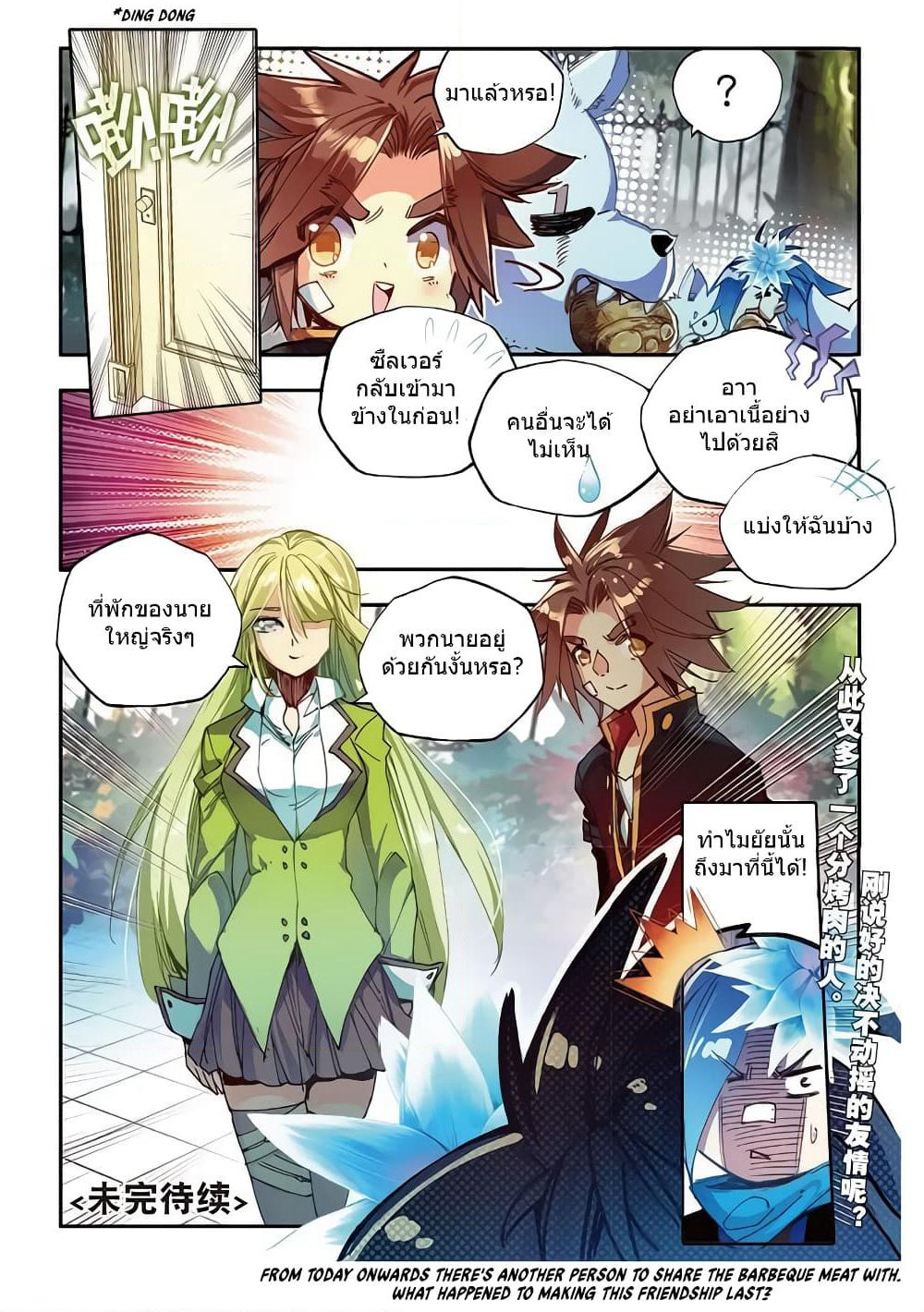 Legend of Phoenix page 23