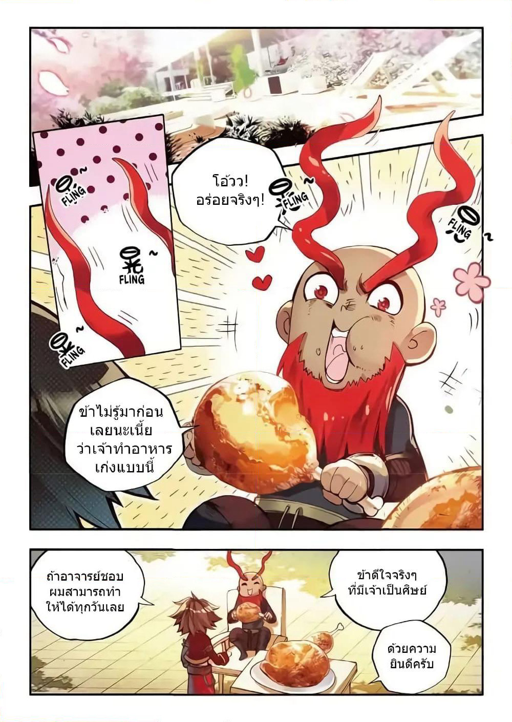 Legend of Phoenix page 2