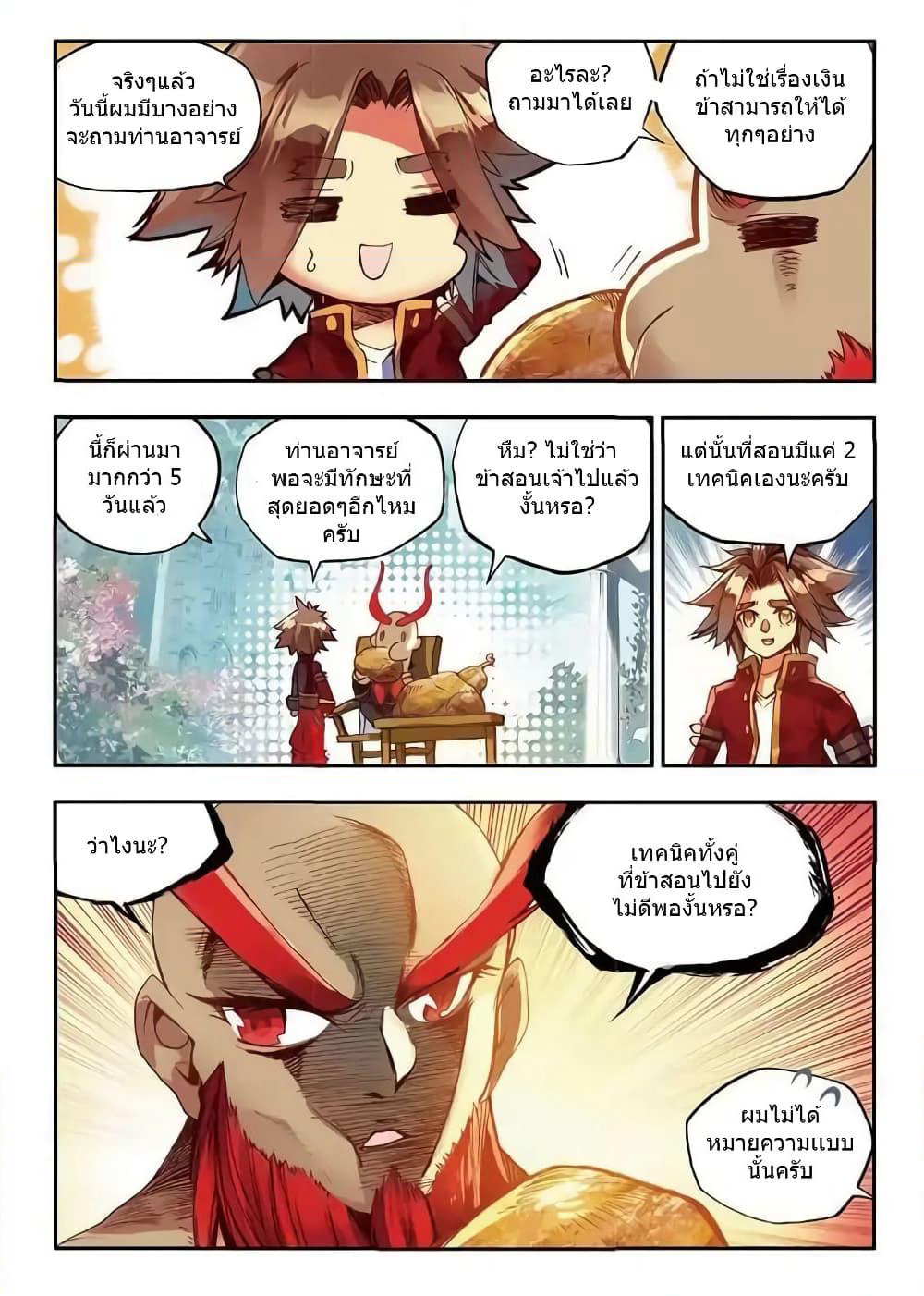 Legend of Phoenix page 3