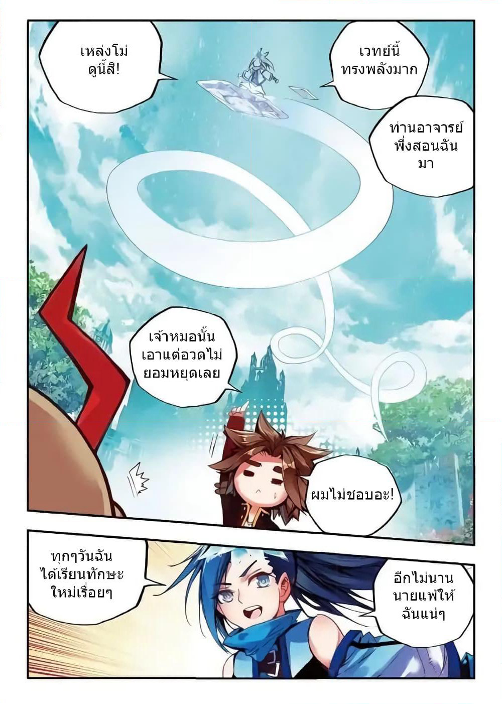 Legend of Phoenix page 4