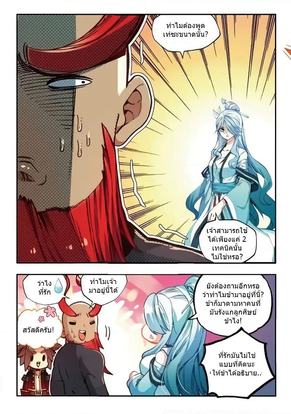 Legend of Phoenix page 7