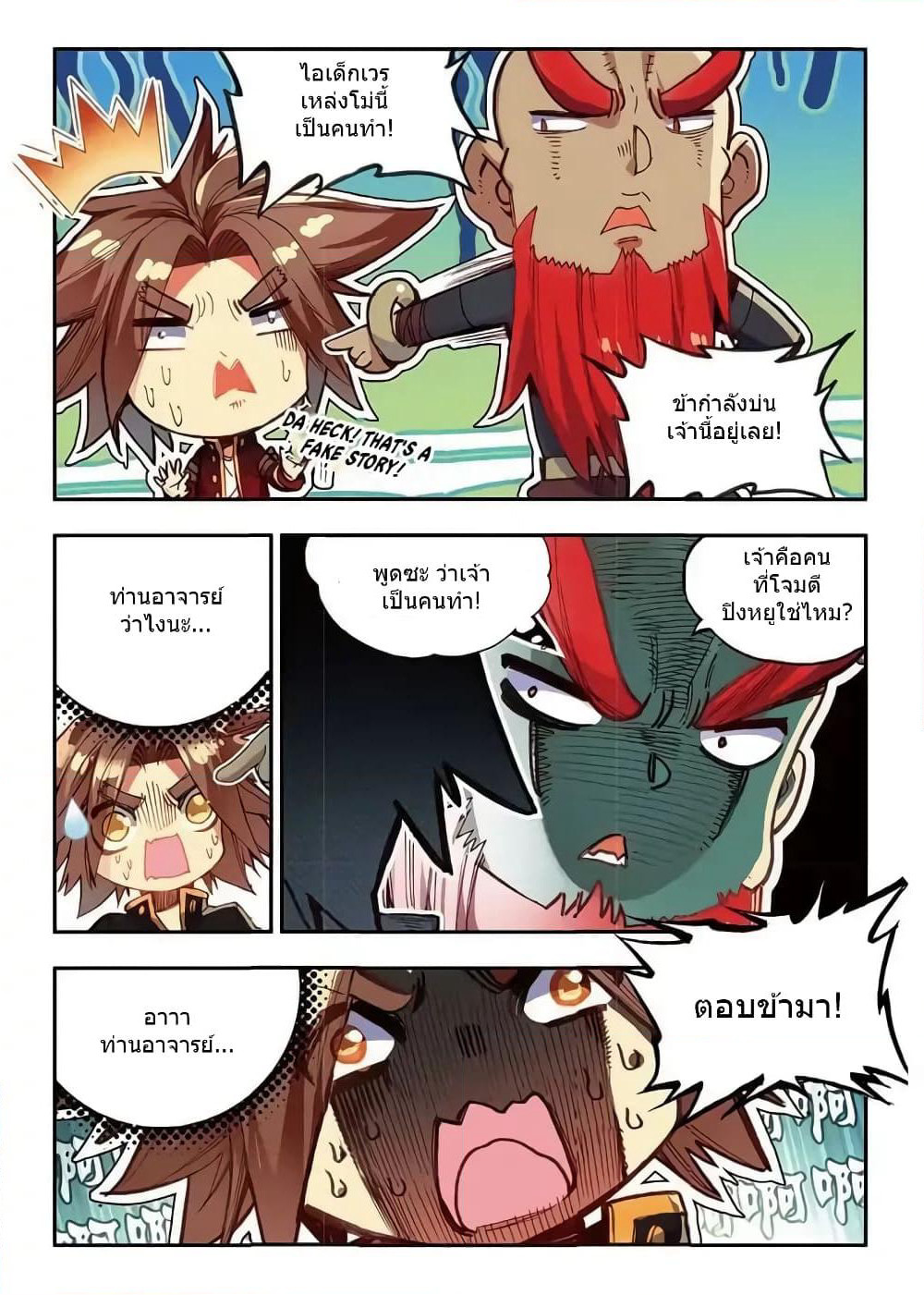 Legend of Phoenix page 8