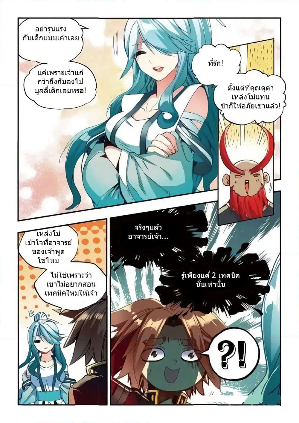 Legend of Phoenix page 9