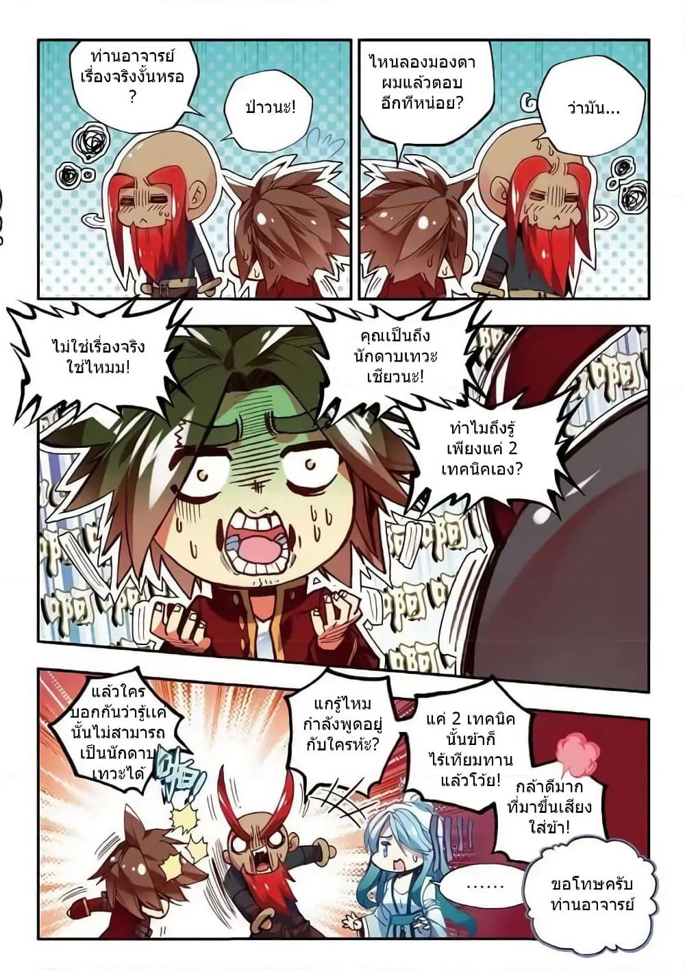Legend of Phoenix page 10