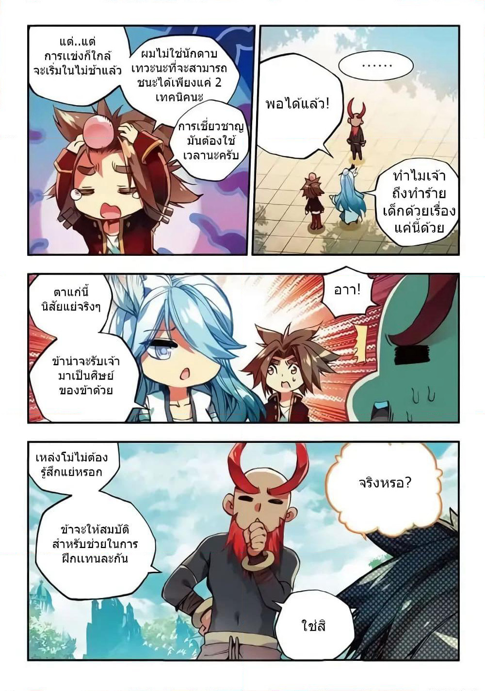 Legend of Phoenix page 11