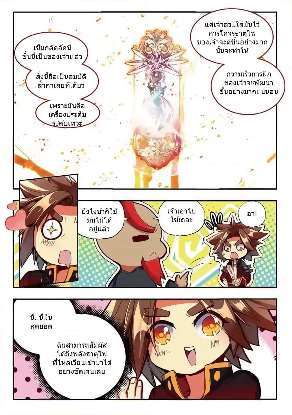 Legend of Phoenix page 12