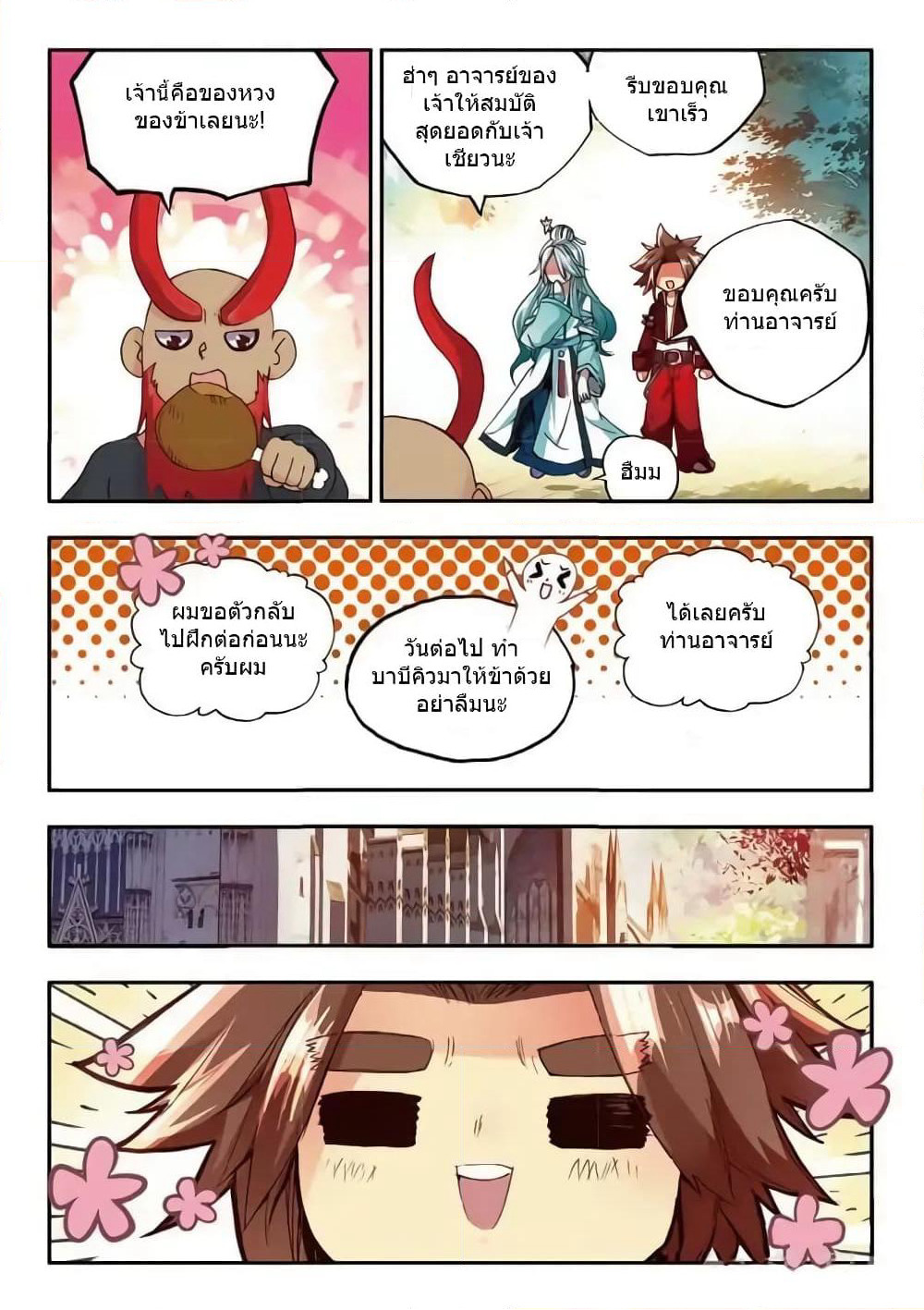 Legend of Phoenix page 13