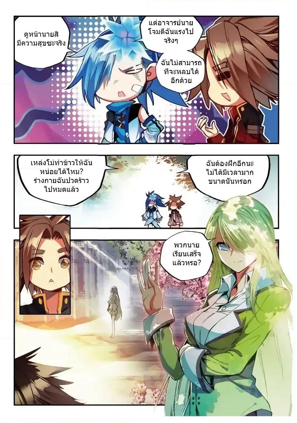 Legend of Phoenix page 14