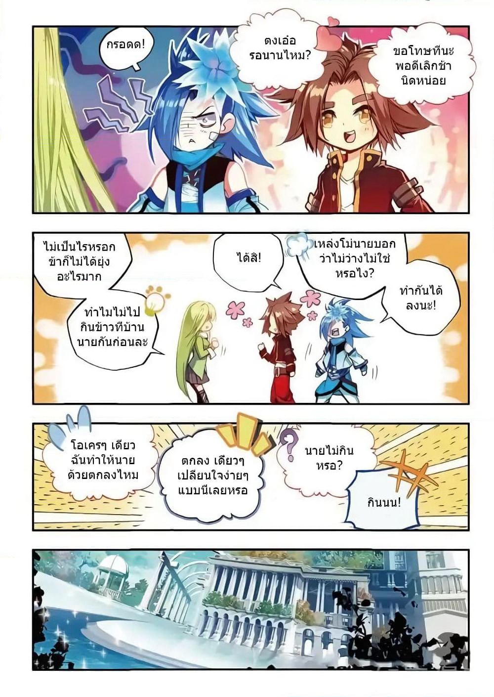 Legend of Phoenix page 15