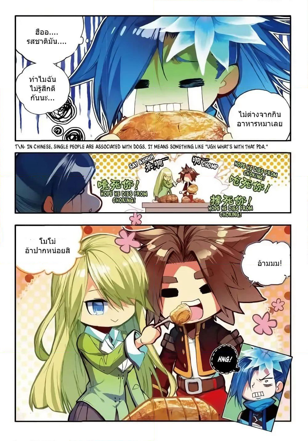 Legend of Phoenix page 16