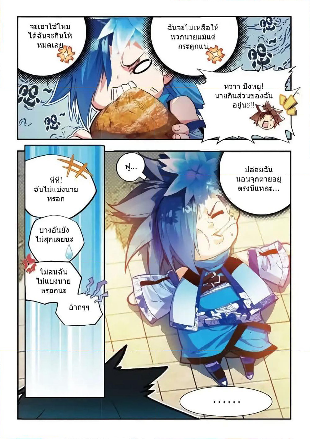 Legend of Phoenix page 17
