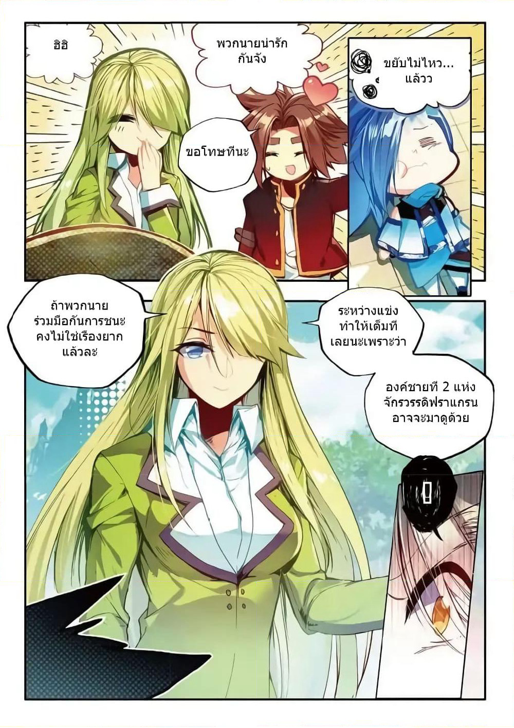 Legend of Phoenix page 18