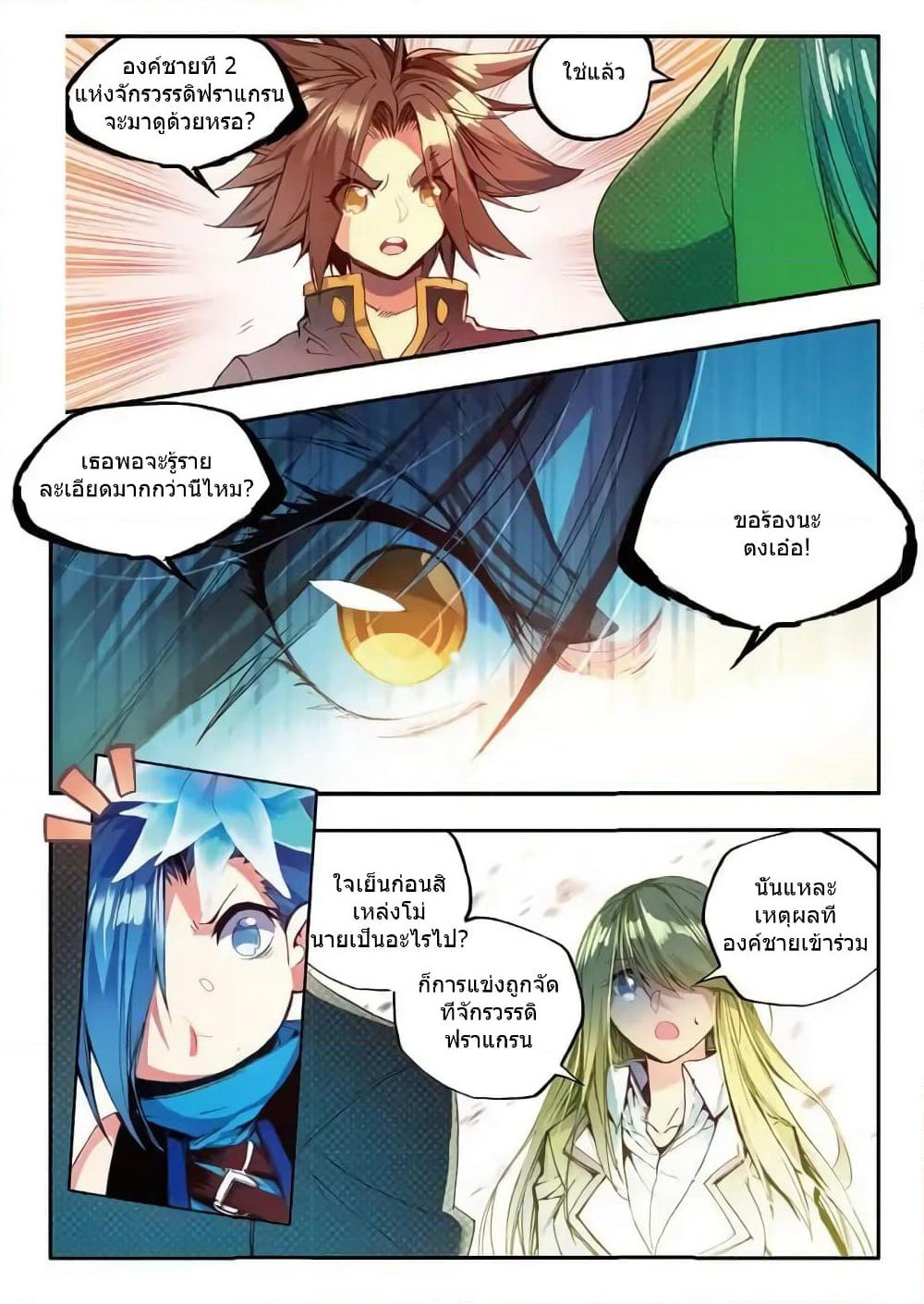 Legend of Phoenix page 19