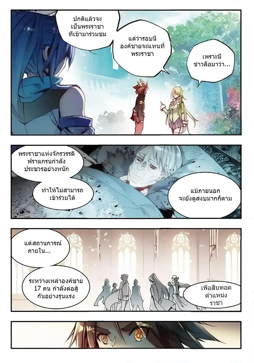 Legend of Phoenix page 20