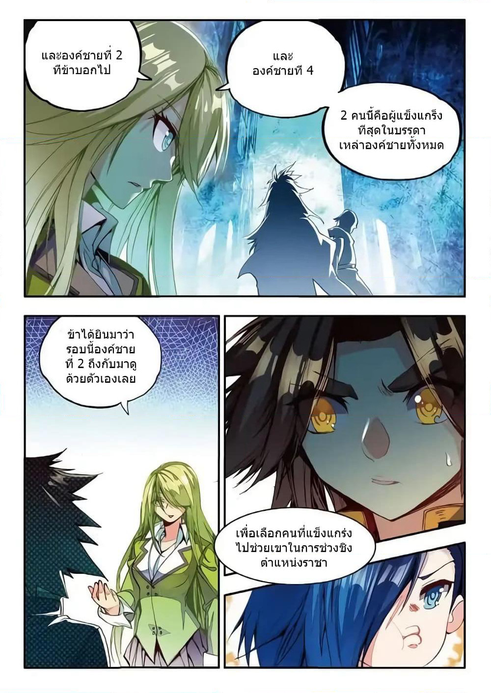 Legend of Phoenix page 21
