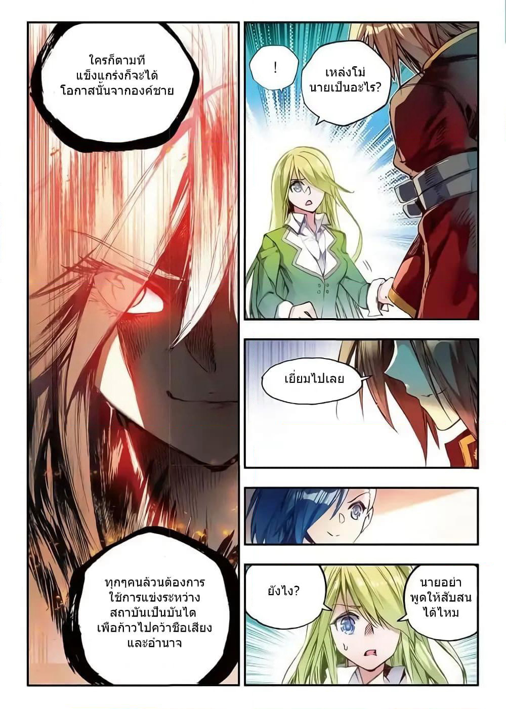 Legend of Phoenix page 22