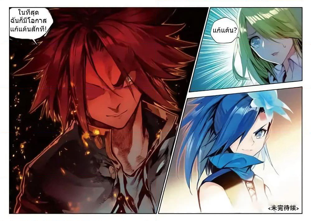 Legend of Phoenix page 23