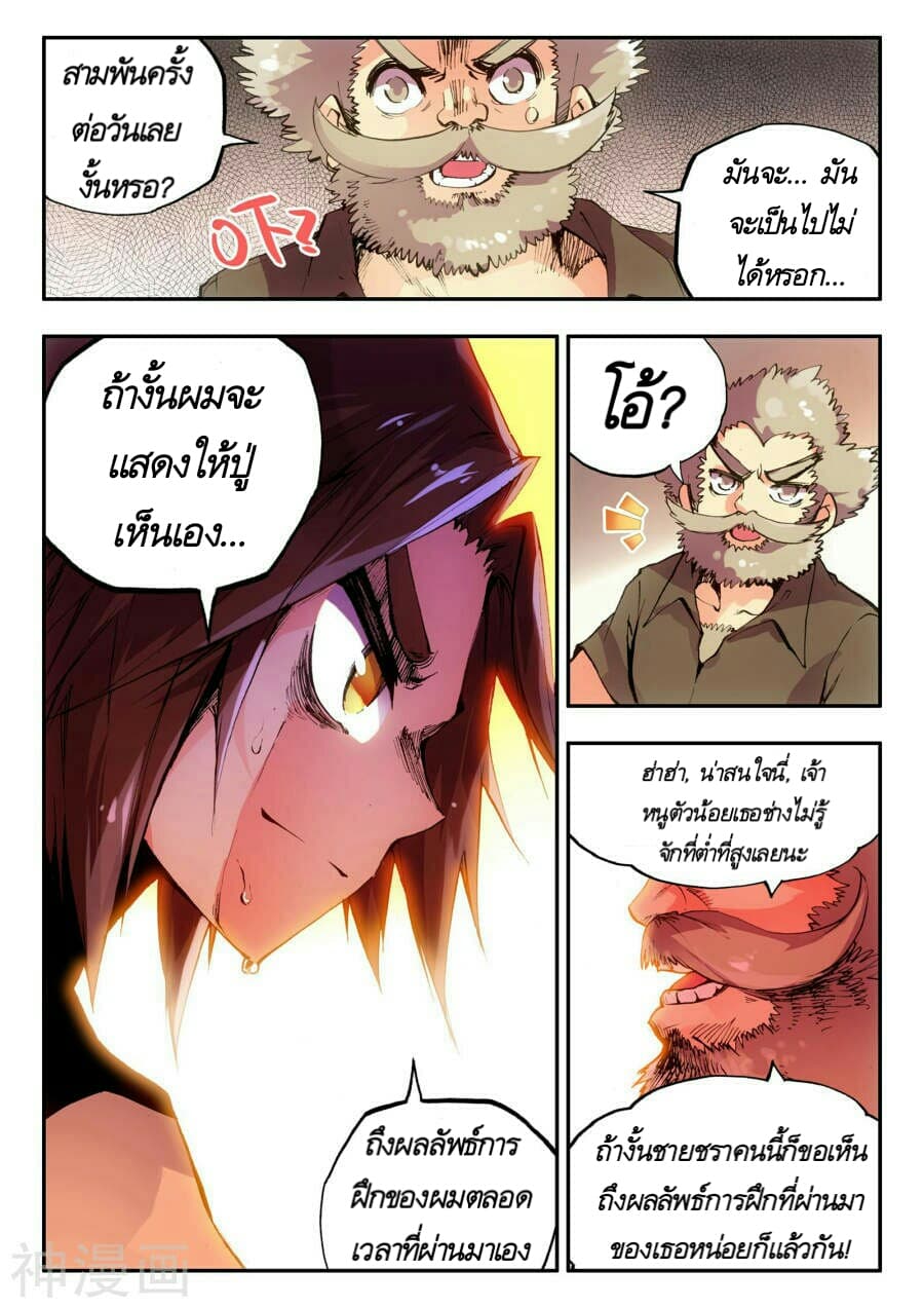 Legend of Phoenix page 2