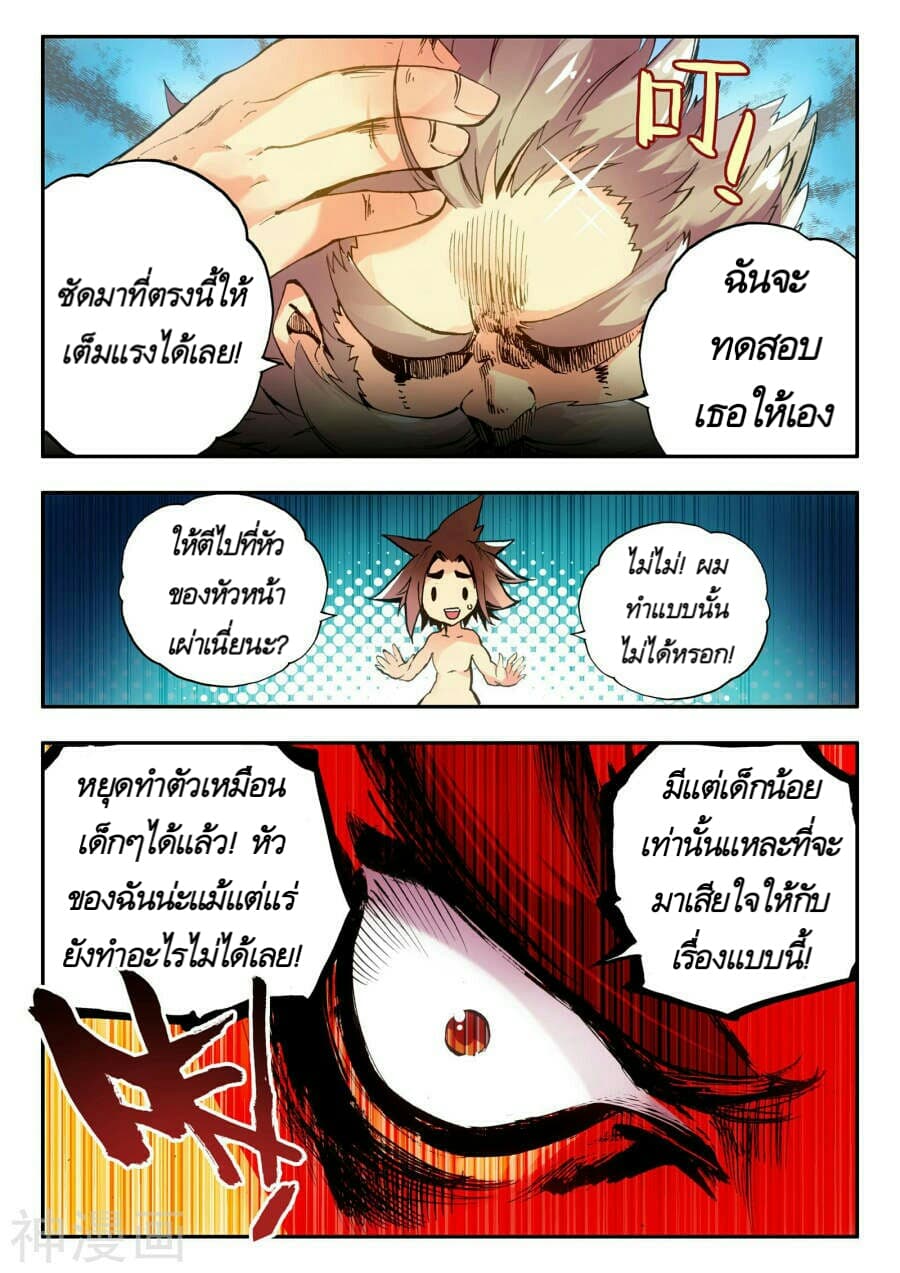Legend of Phoenix page 3