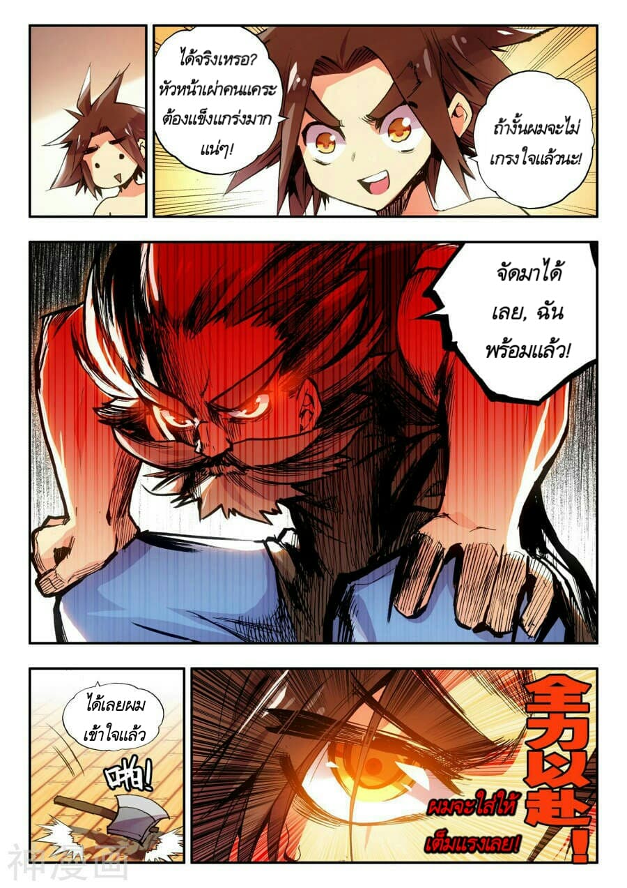 Legend of Phoenix page 4