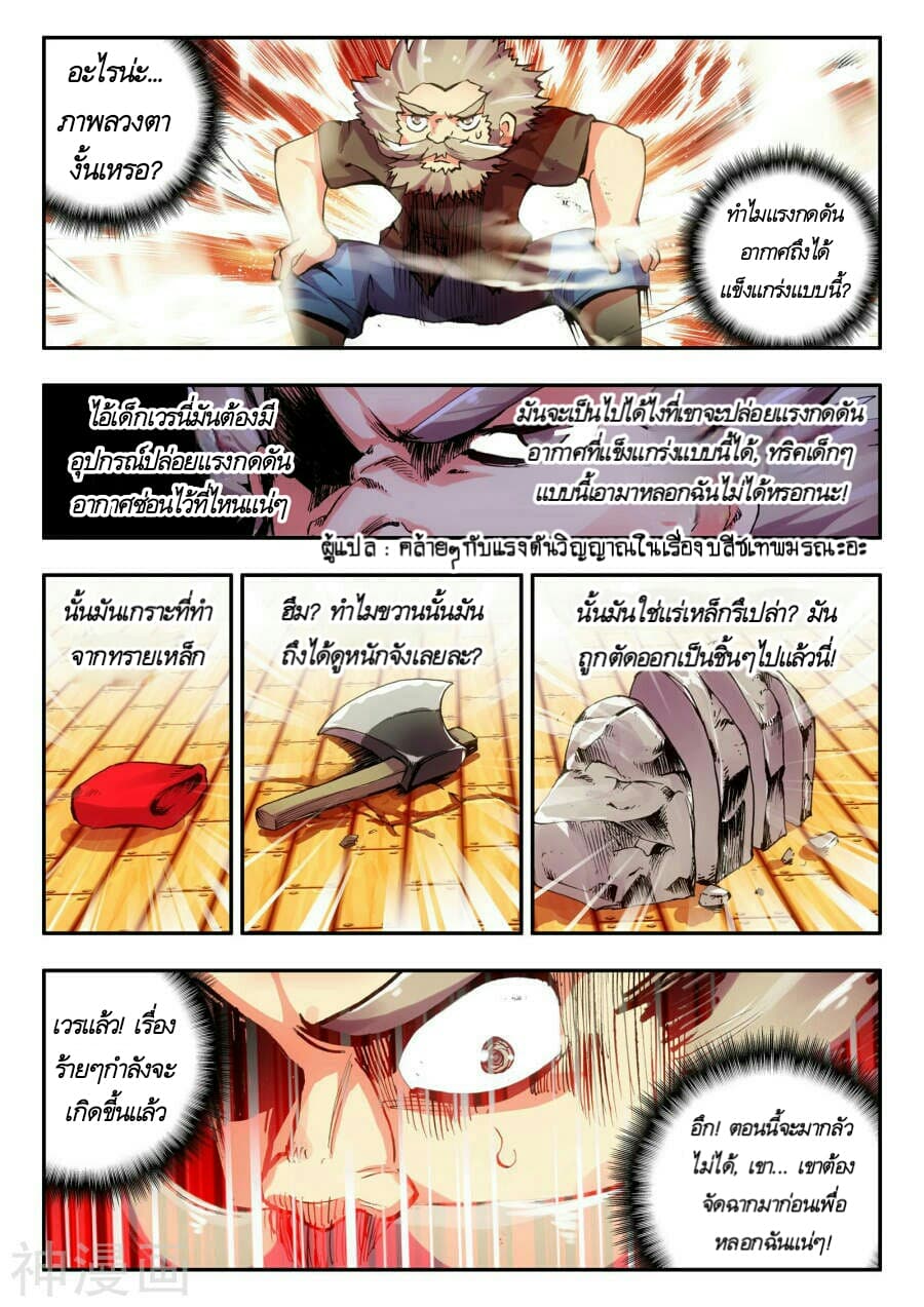 Legend of Phoenix page 6