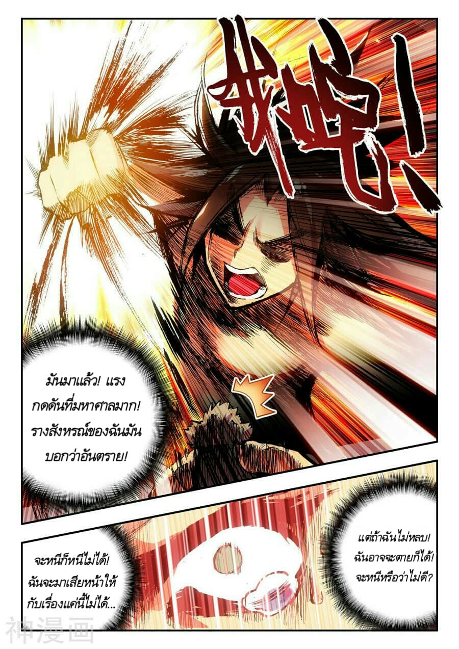 Legend of Phoenix page 7