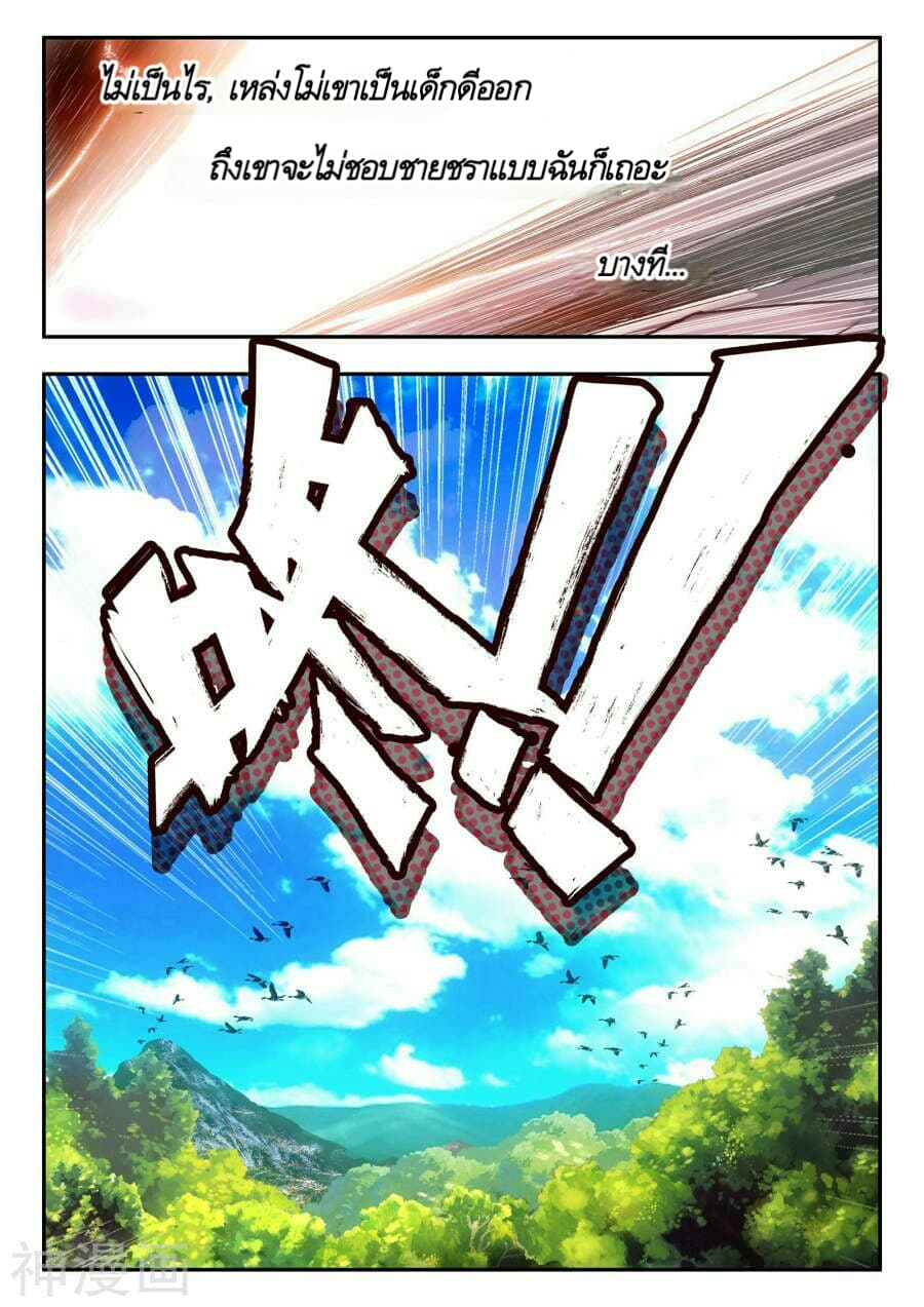 Legend of Phoenix page 8