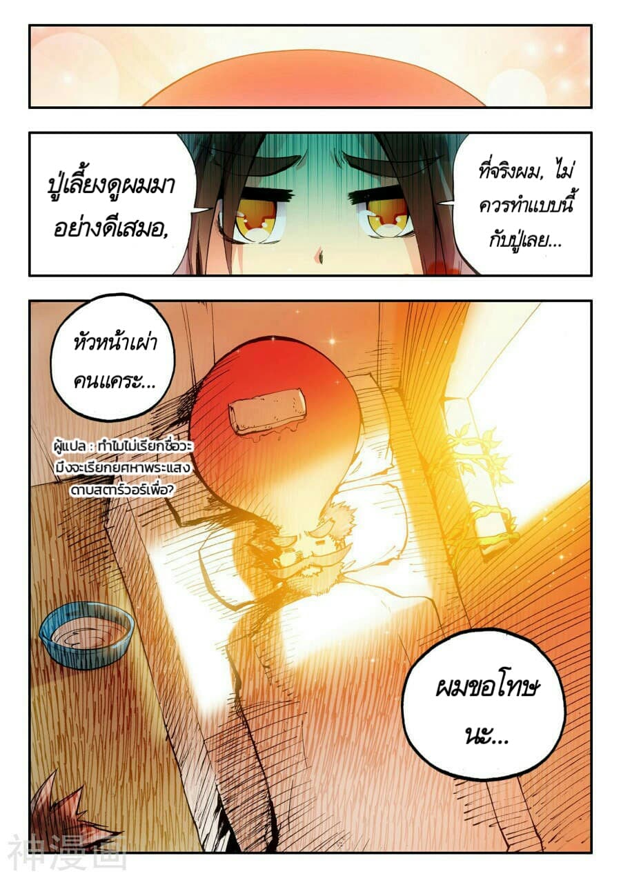 Legend of Phoenix page 9