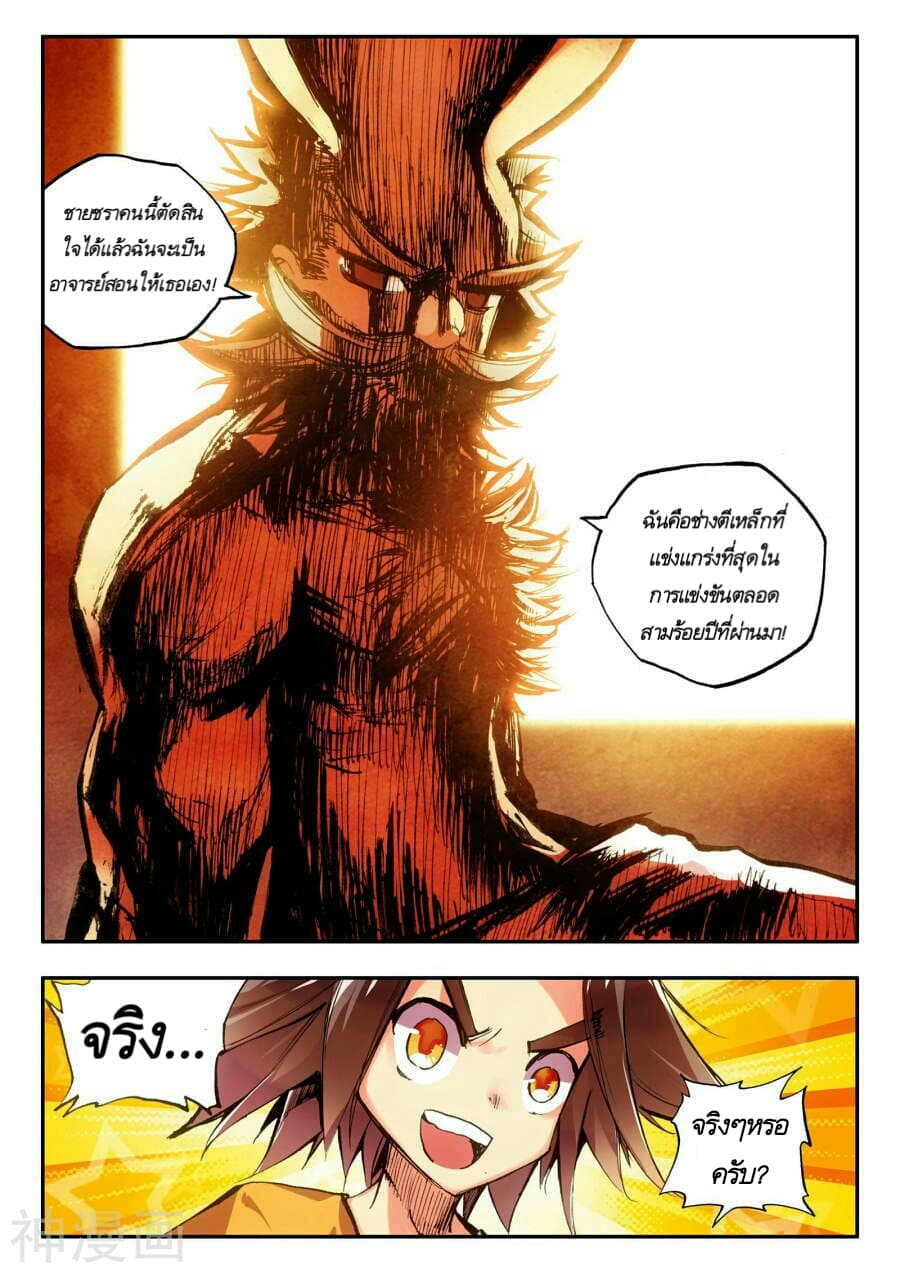 Legend of Phoenix page 11
