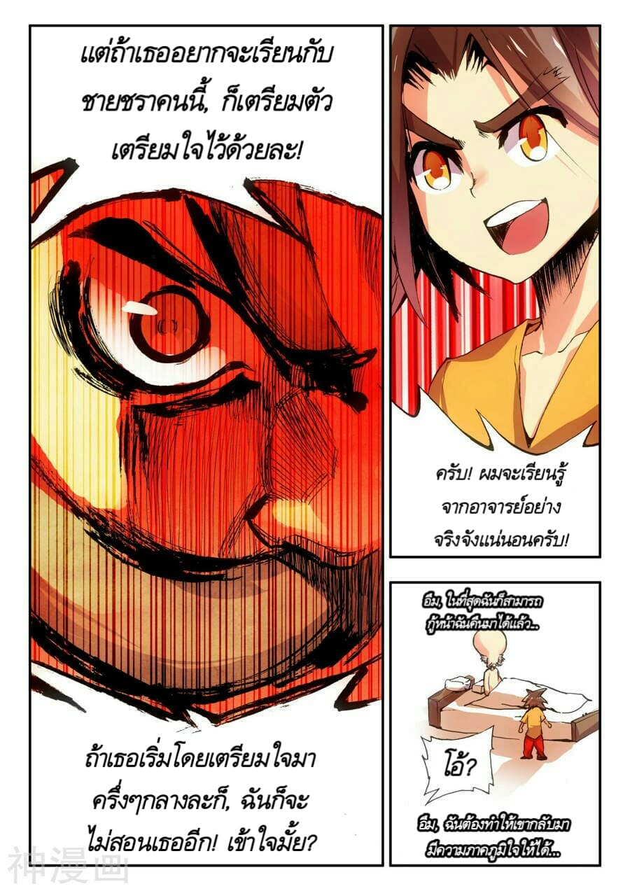 Legend of Phoenix page 12