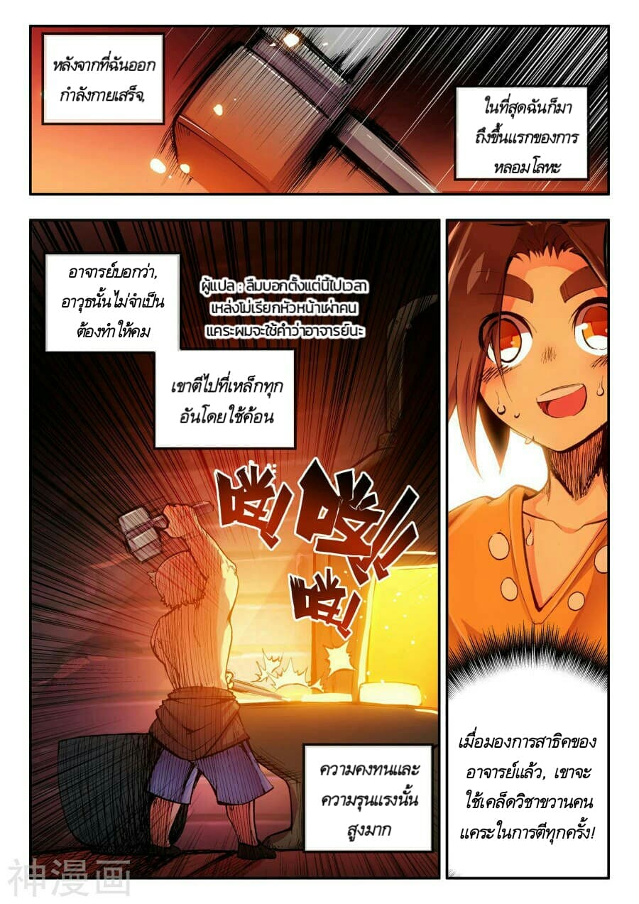 Legend of Phoenix page 14