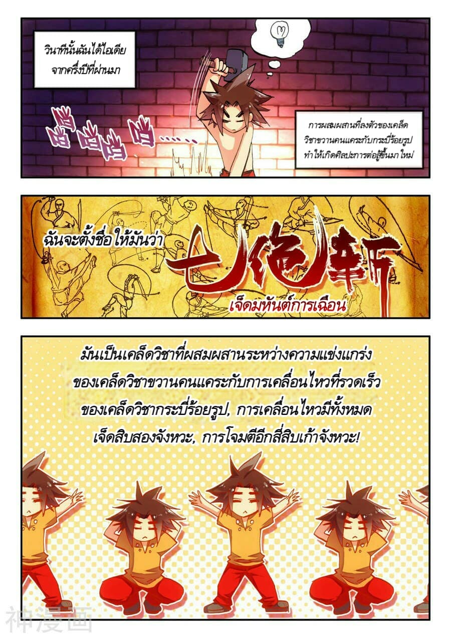 Legend of Phoenix page 19