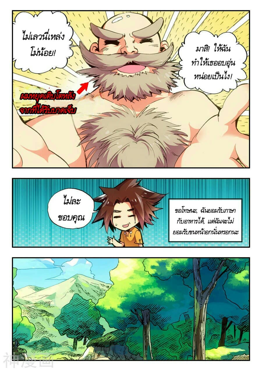 Legend of Phoenix page 20